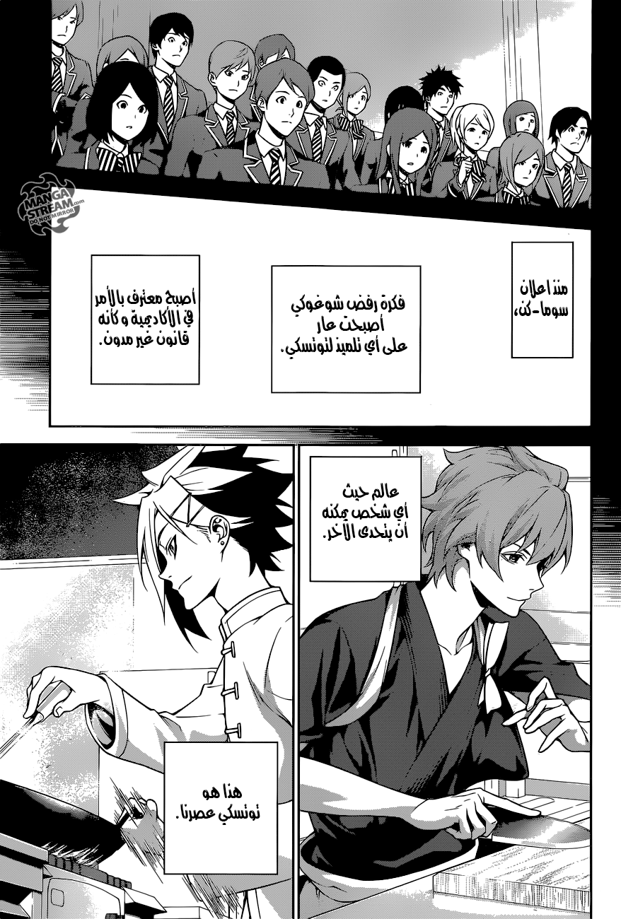 Shokugeki no Soma: Chapter 264 - Page 14