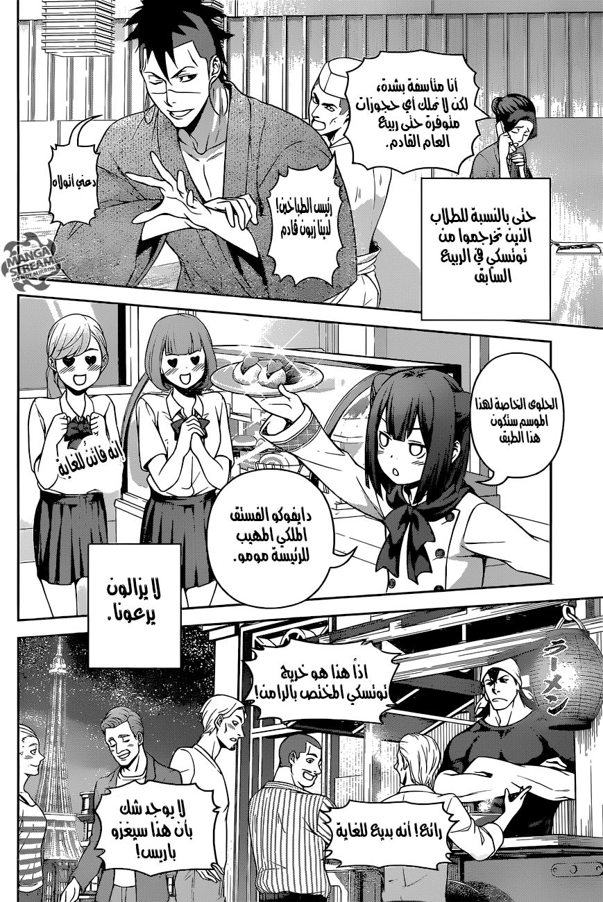 Shokugeki no Soma: Chapter 264 - Page 15