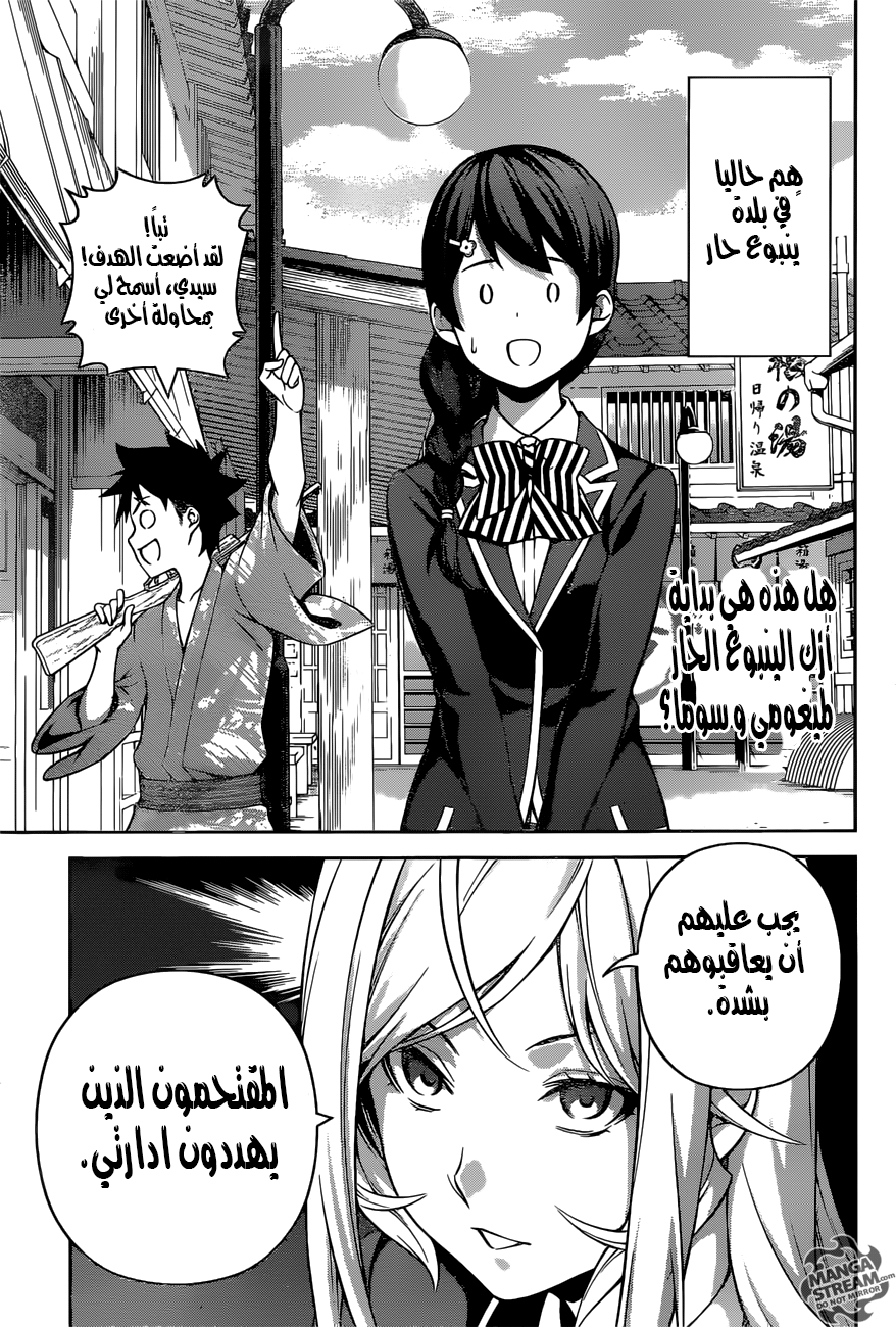 Shokugeki no Soma: Chapter 264 - Page 20