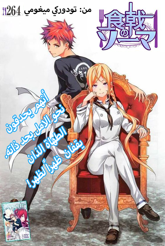 Shokugeki no Soma: Chapter 264 - Page 21