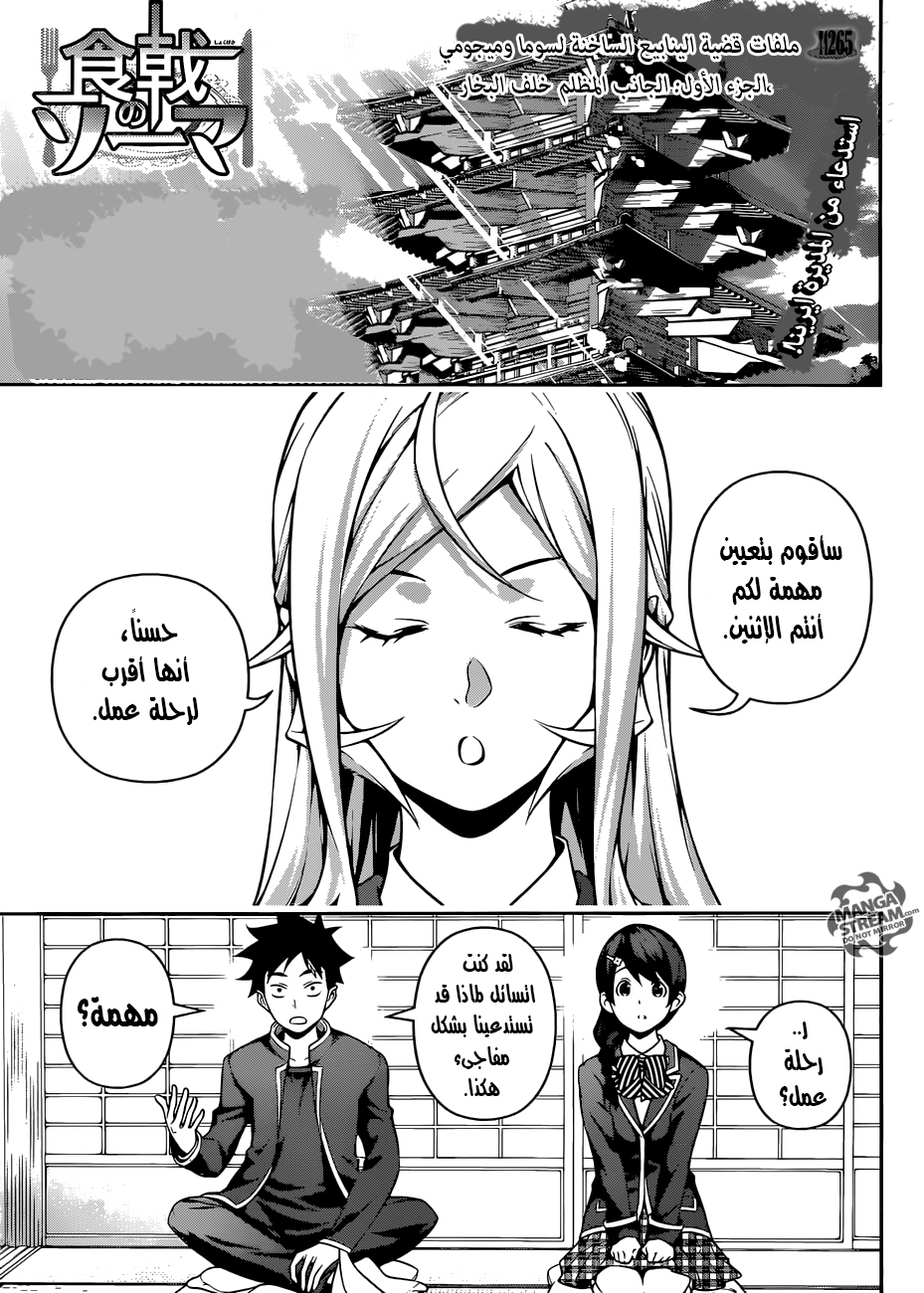 Shokugeki no Soma: Chapter 265 - Page 2