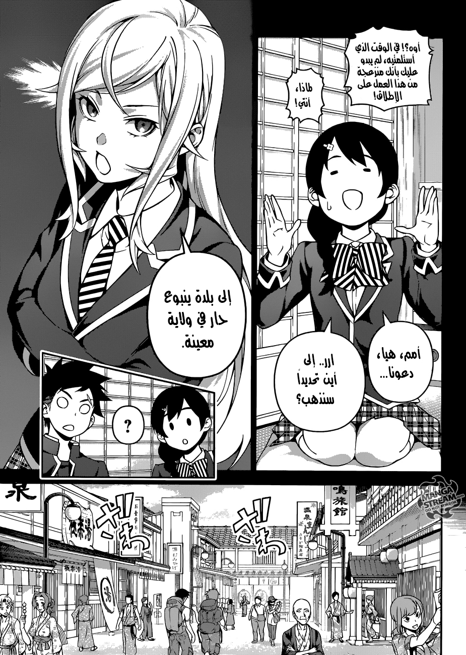 Shokugeki no Soma: Chapter 265 - Page 4