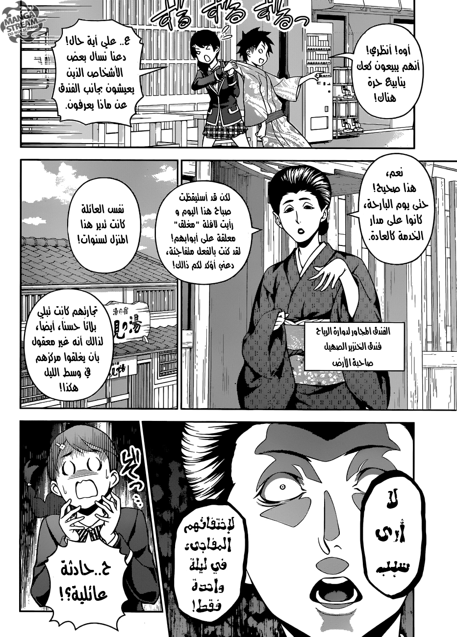 Shokugeki no Soma: Chapter 265 - Page 7