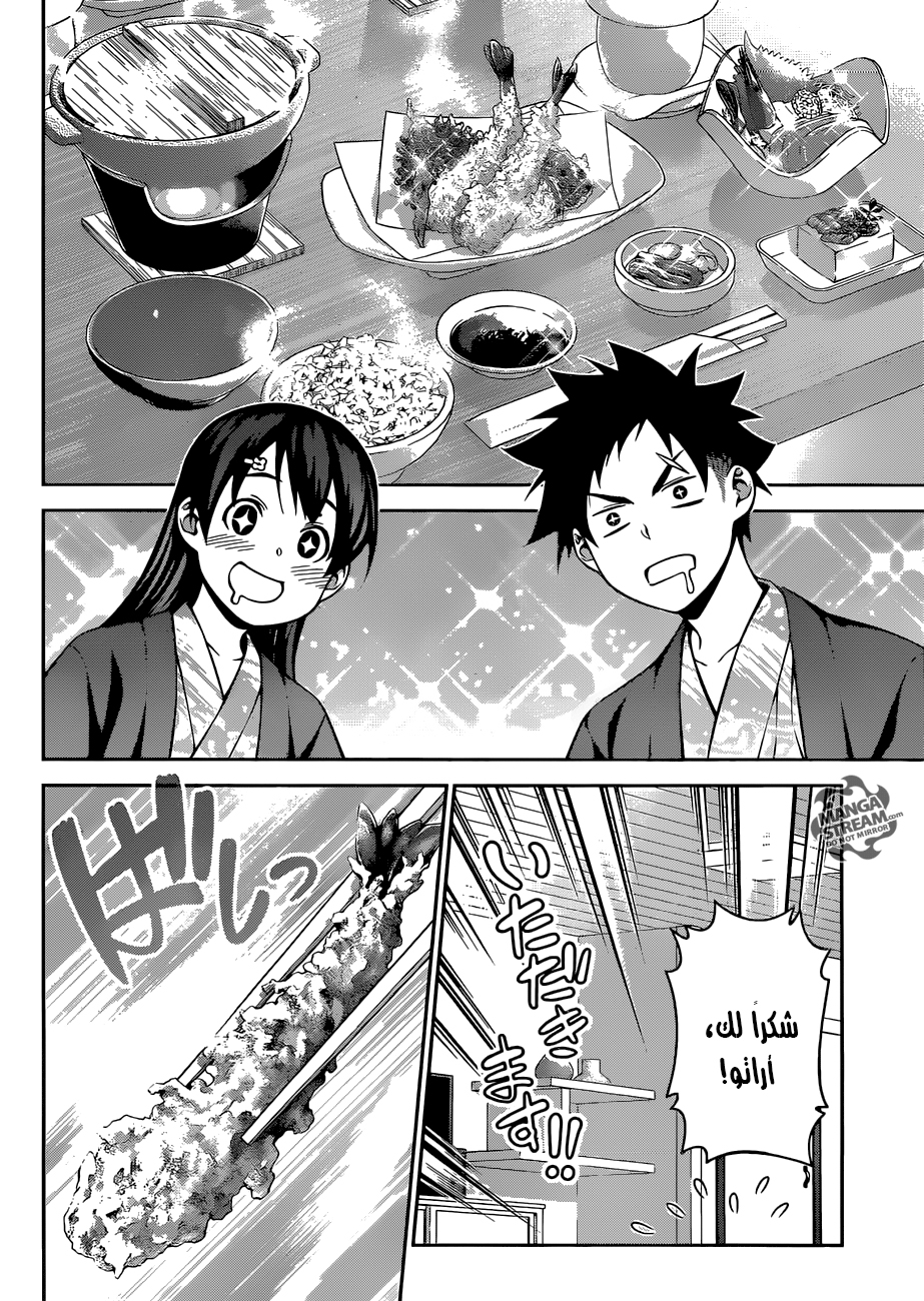 Shokugeki no Soma: Chapter 265 - Page 13