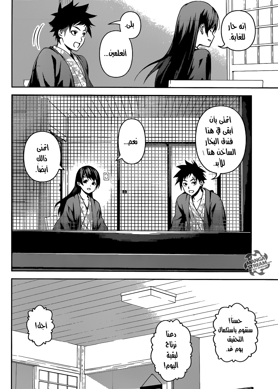 Shokugeki no Soma: Chapter 265 - Page 17