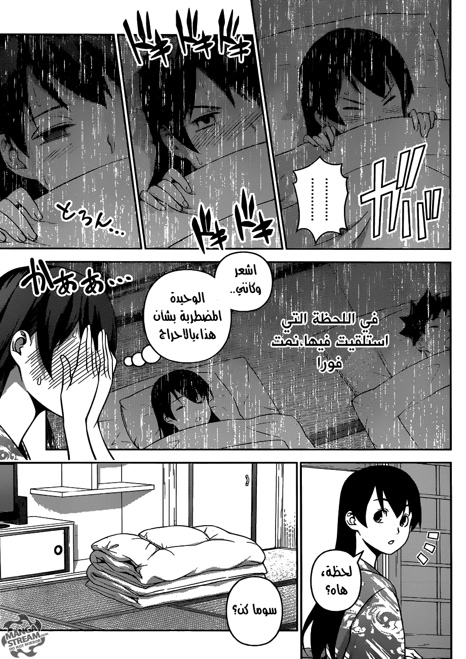 Shokugeki no Soma: Chapter 266 - Page 3