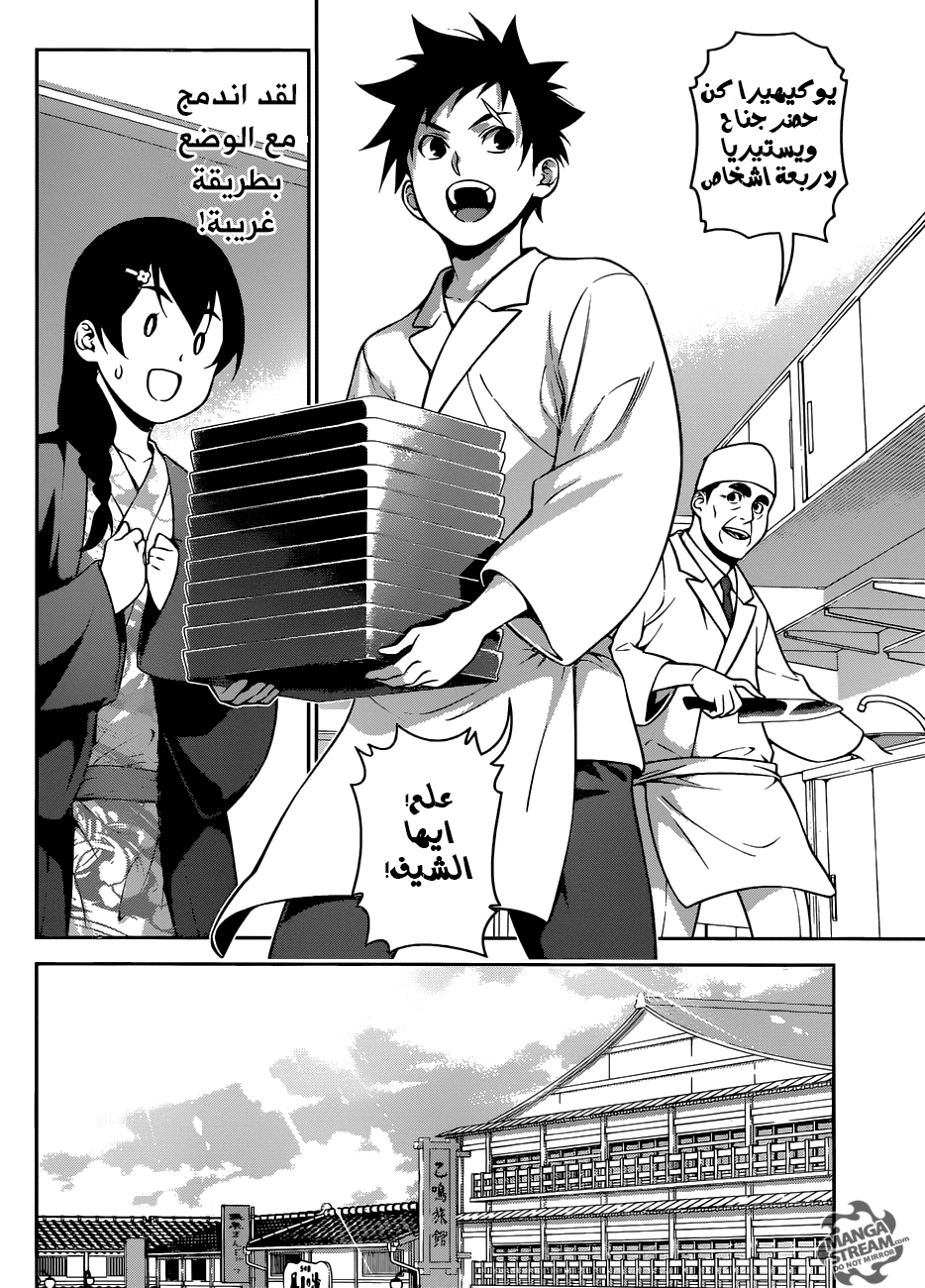 Shokugeki no Soma: Chapter 266 - Page 4