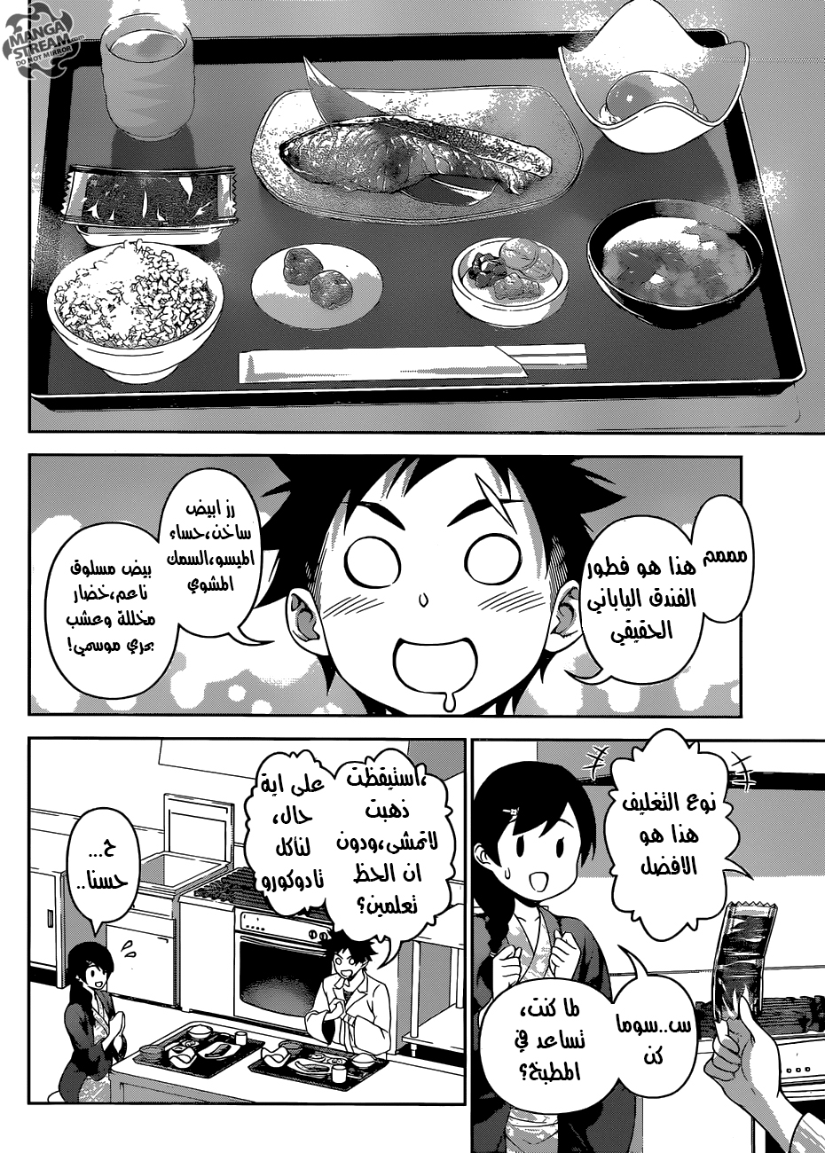 Shokugeki no Soma: Chapter 266 - Page 6