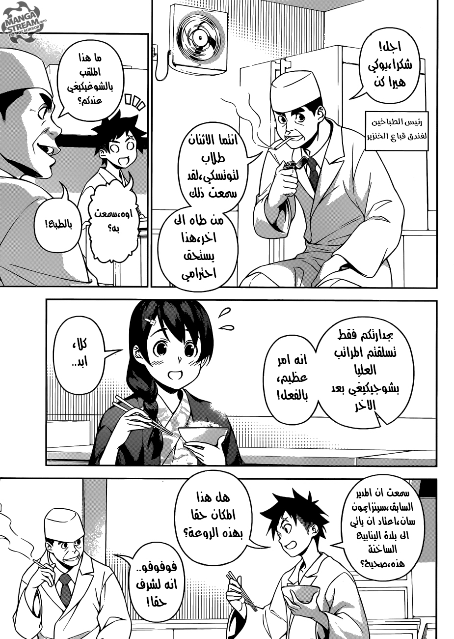 Shokugeki no Soma: Chapter 266 - Page 7