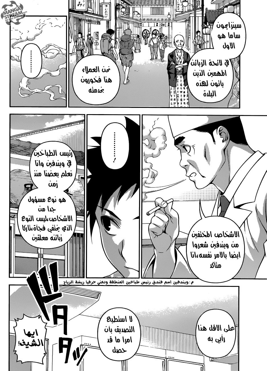 Shokugeki no Soma: Chapter 266 - Page 8