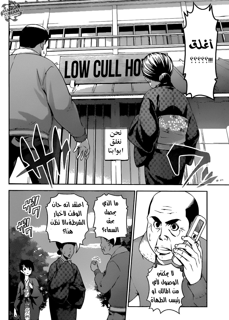 Shokugeki no Soma: Chapter 266 - Page 10
