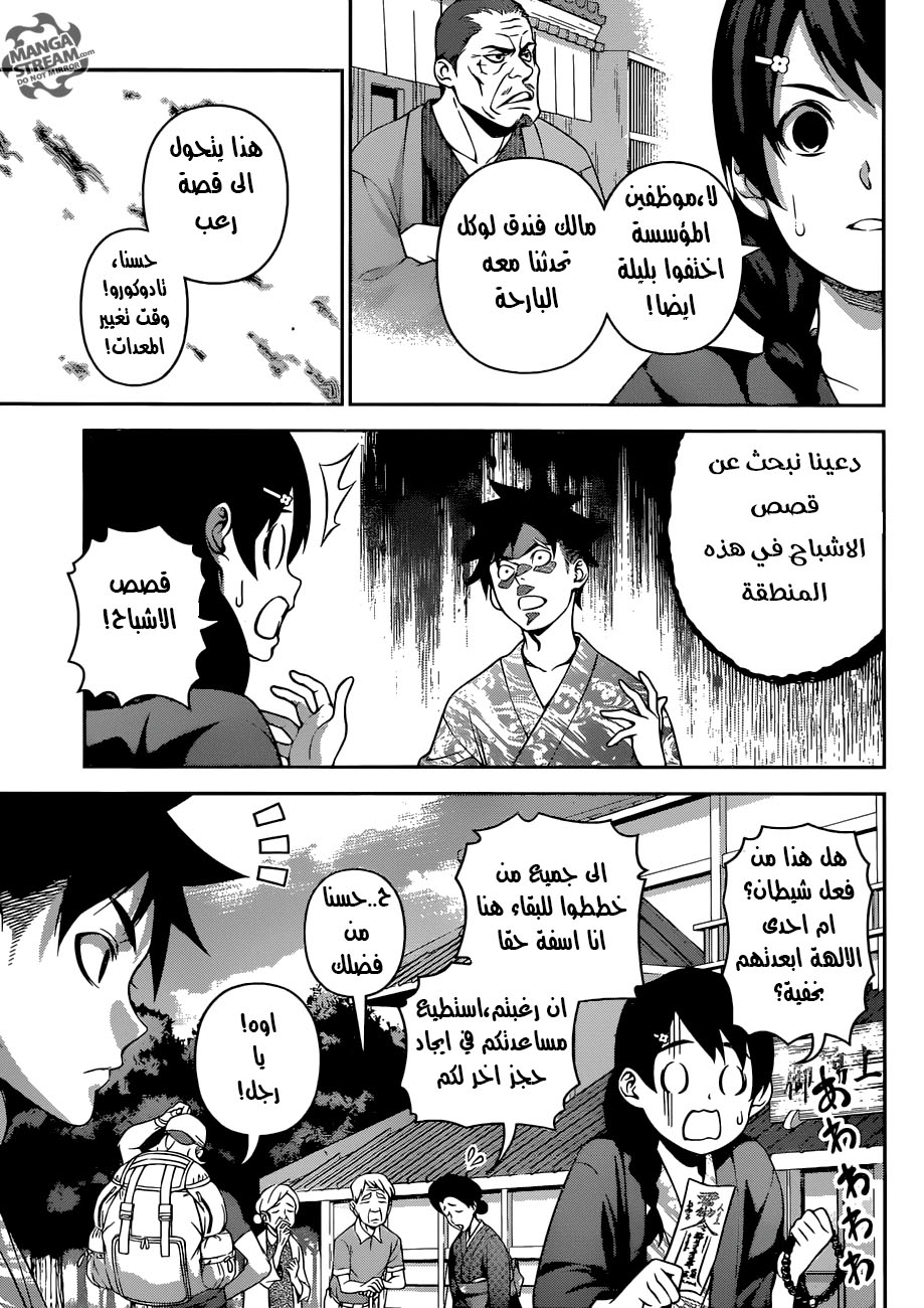 Shokugeki no Soma: Chapter 266 - Page 11