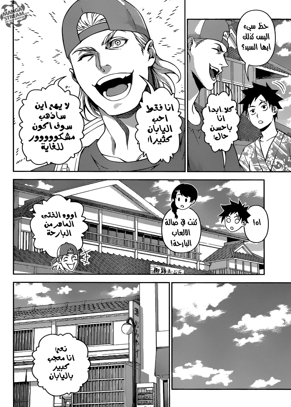 Shokugeki no Soma: Chapter 266 - Page 12