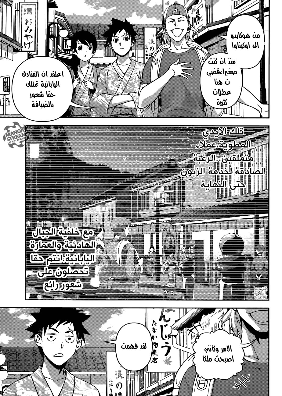 Shokugeki no Soma: Chapter 266 - Page 13