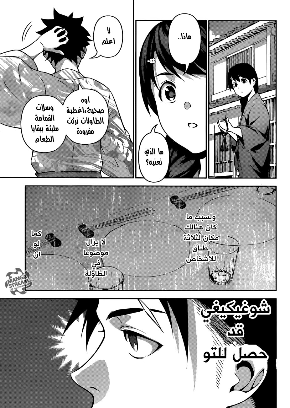 Shokugeki no Soma: Chapter 266 - Page 17