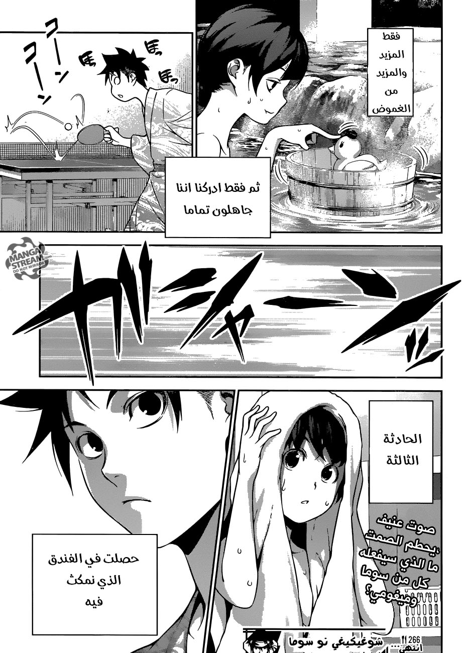 Shokugeki no Soma: Chapter 266 - Page 19