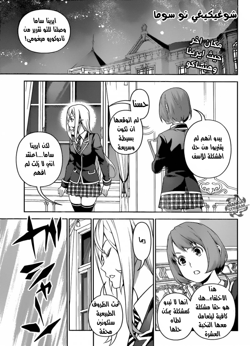 Shokugeki no Soma: Chapter 267 - Page 2