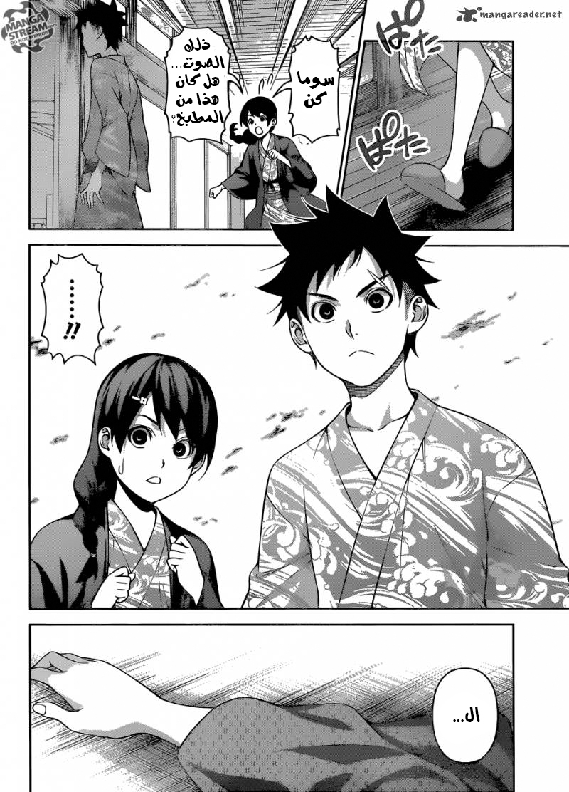 Shokugeki no Soma: Chapter 267 - Page 3