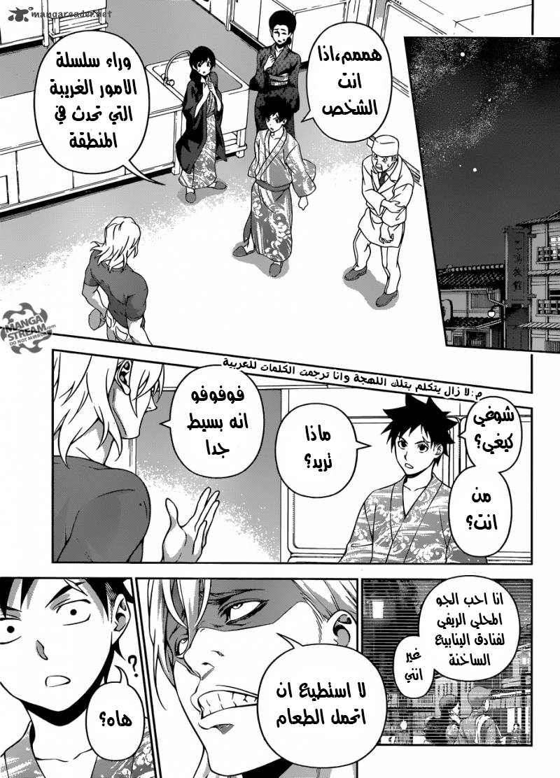 Shokugeki no Soma: Chapter 267 - Page 6