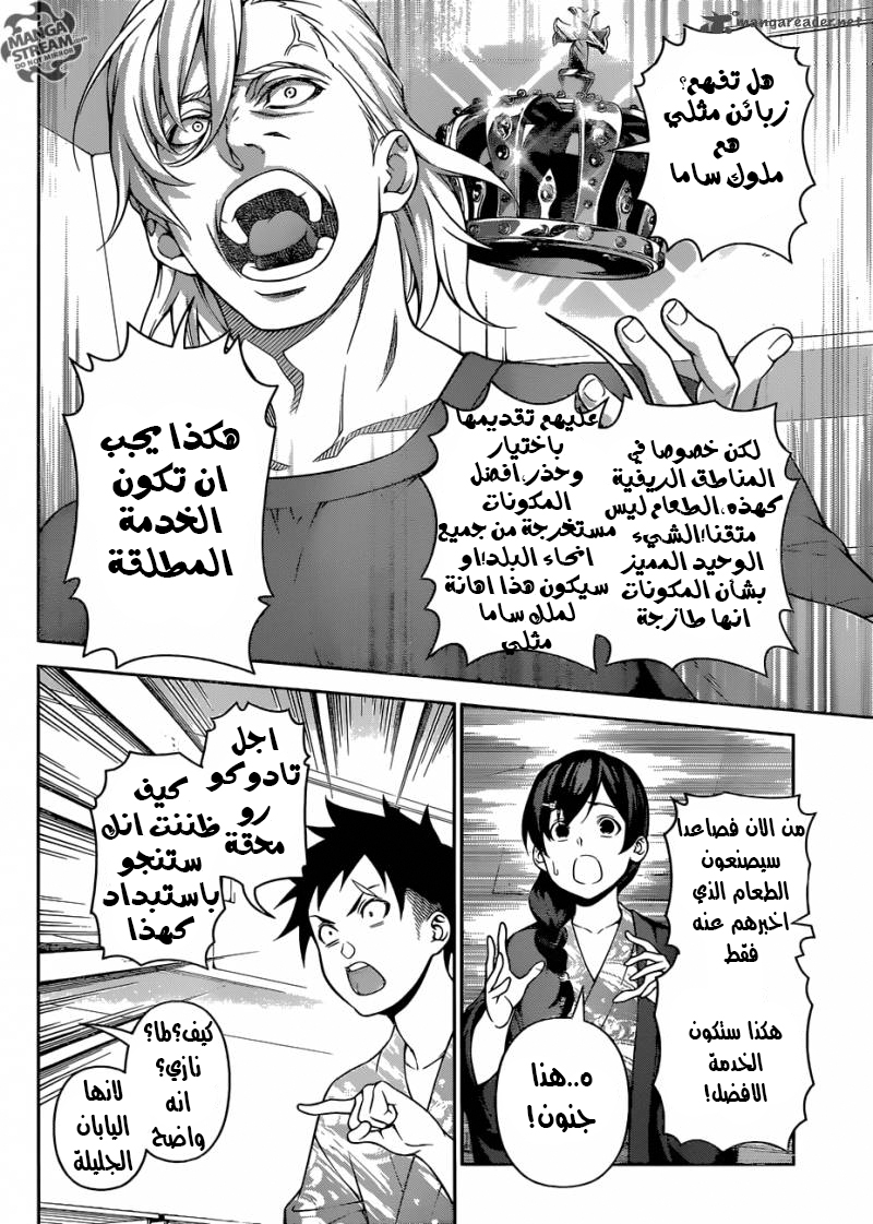 Shokugeki no Soma: Chapter 267 - Page 7