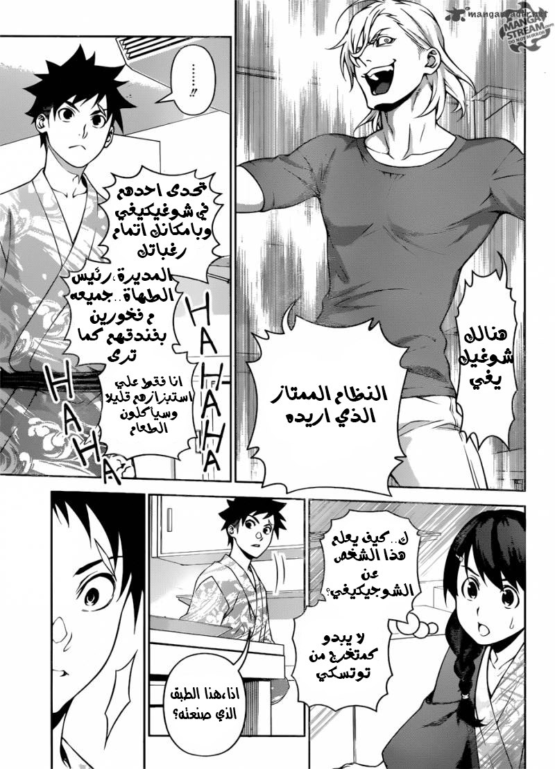 Shokugeki no Soma: Chapter 267 - Page 8