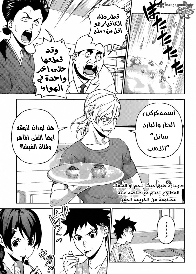 Shokugeki no Soma: Chapter 267 - Page 12