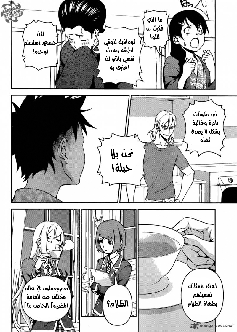 Shokugeki no Soma: Chapter 267 - Page 15