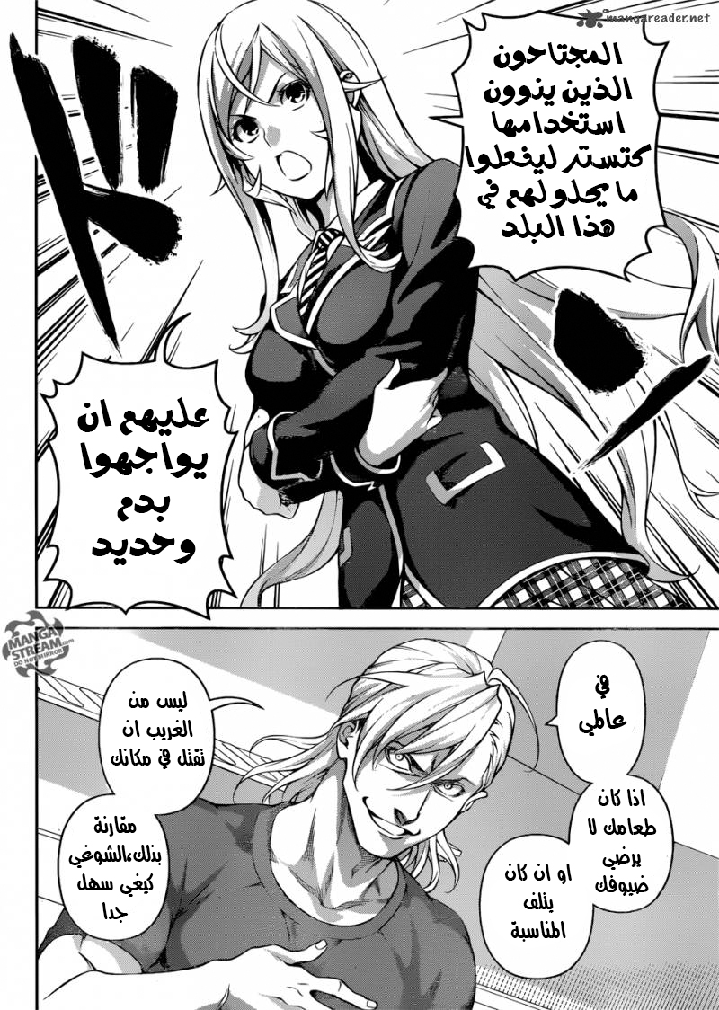 Shokugeki no Soma: Chapter 267 - Page 19