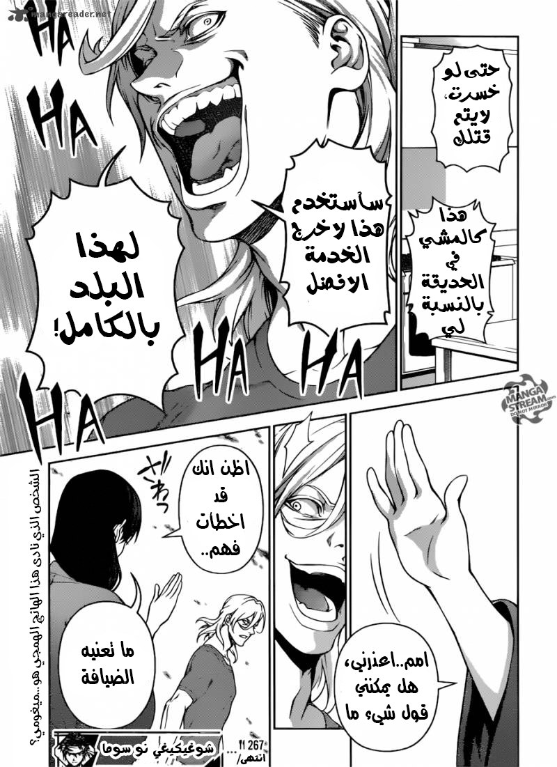 Shokugeki no Soma: Chapter 267 - Page 20