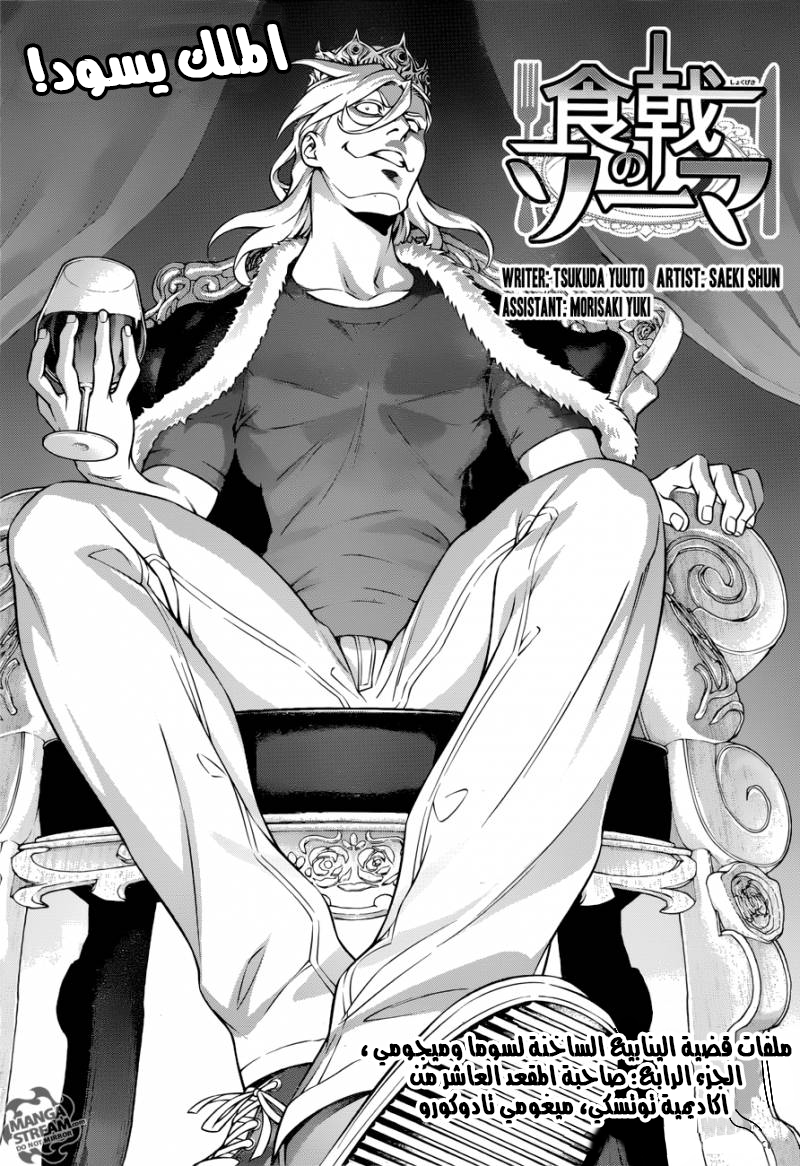 Shokugeki no Soma: Chapter 268 - Page 4