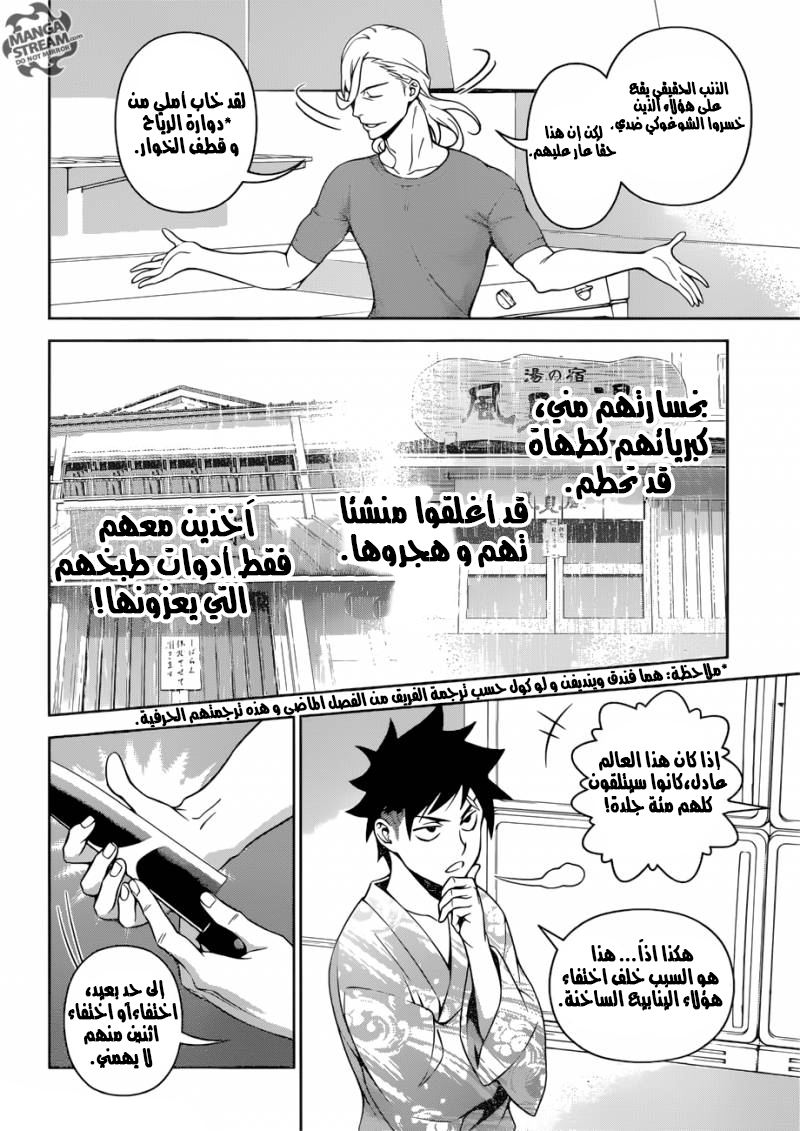 Shokugeki no Soma: Chapter 268 - Page 6