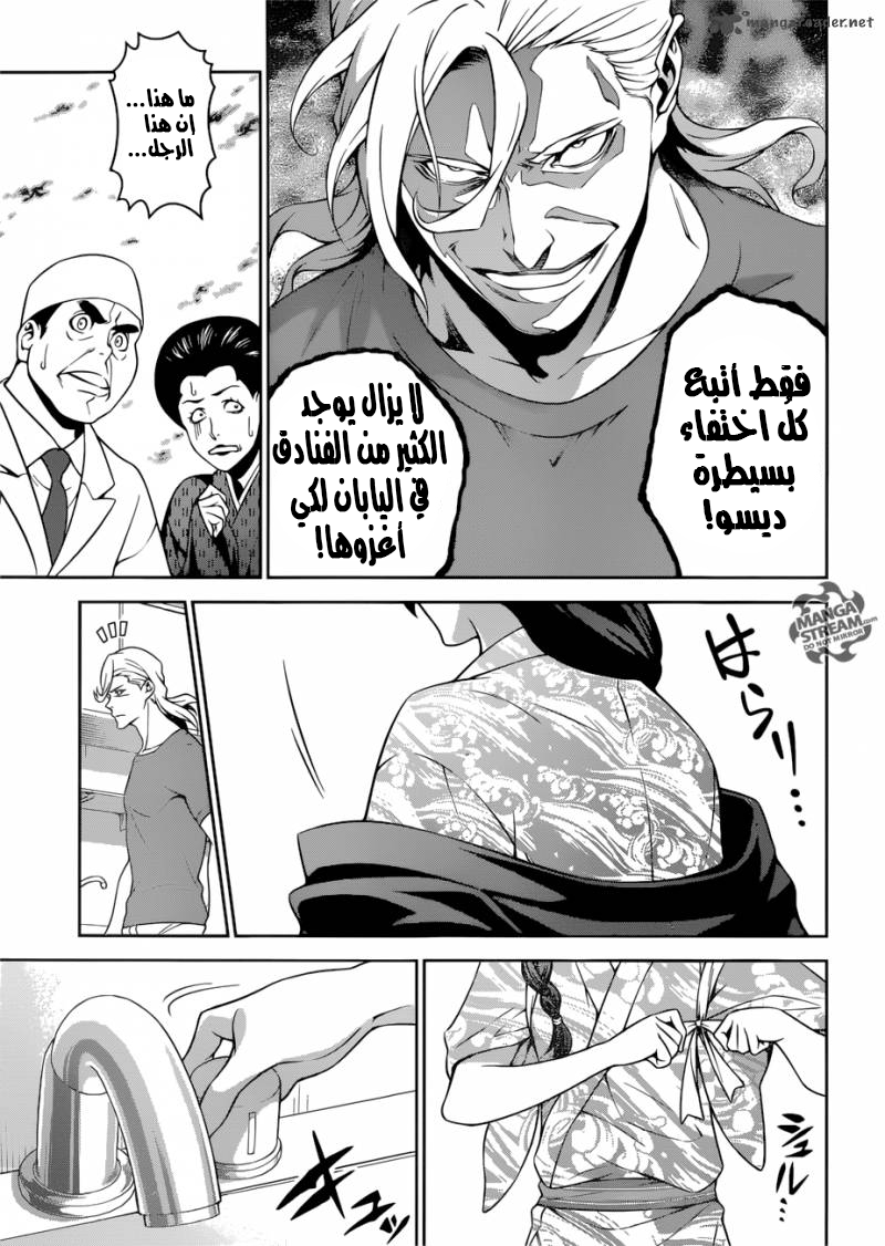 Shokugeki no Soma: Chapter 268 - Page 7