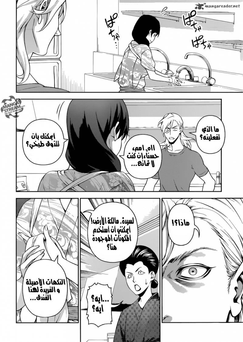 Shokugeki no Soma: Chapter 268 - Page 8