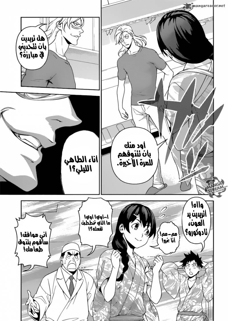 Shokugeki no Soma: Chapter 268 - Page 9
