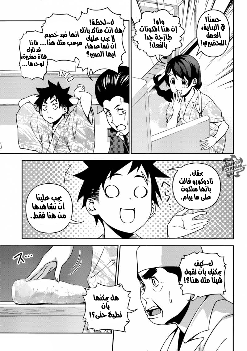 Shokugeki no Soma: Chapter 268 - Page 13