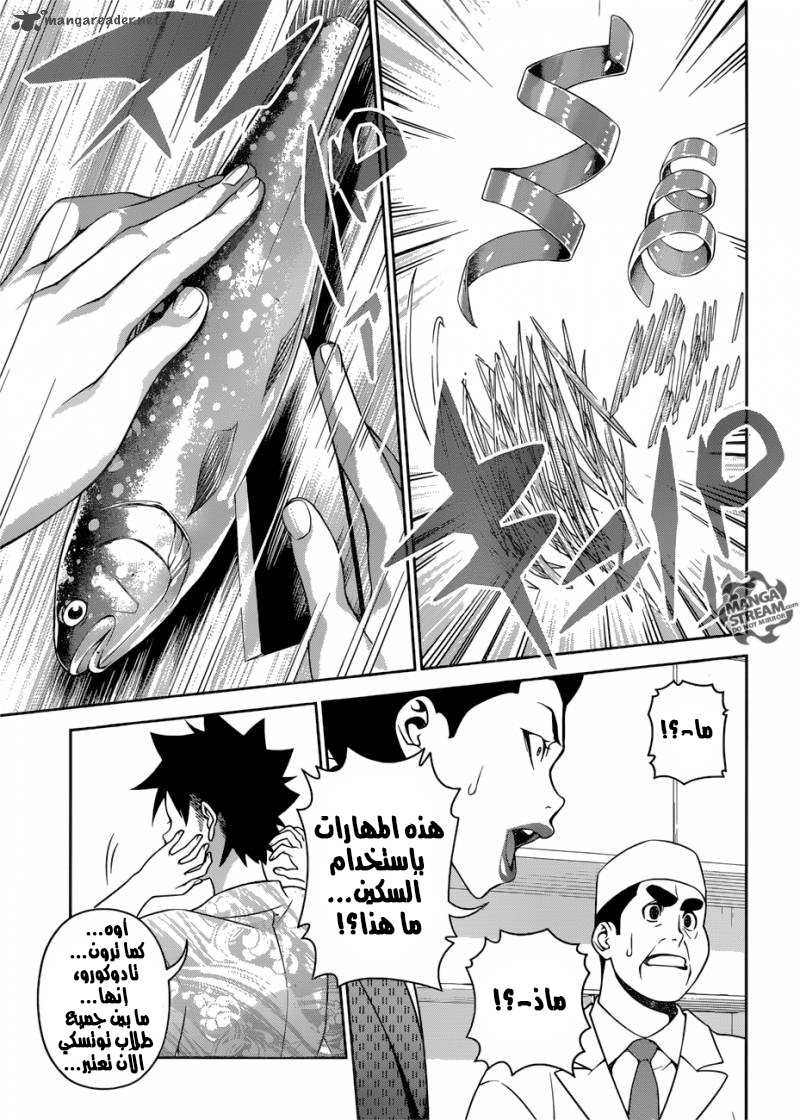 Shokugeki no Soma: Chapter 268 - Page 15