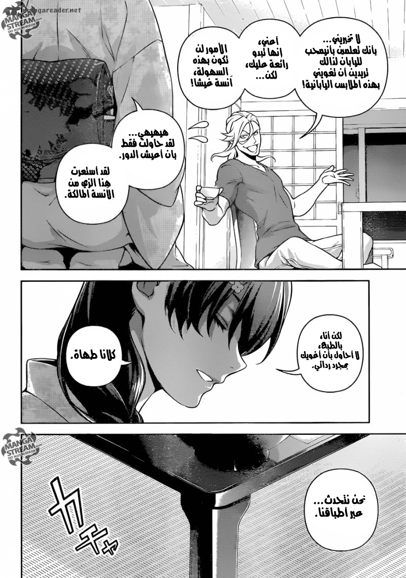 Shokugeki no Soma: Chapter 268 - Page 18