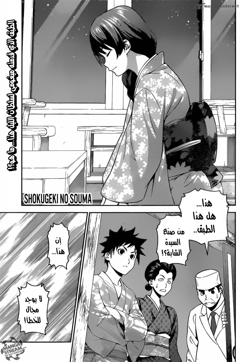 Shokugeki no Soma: Chapter 269 - Page 2