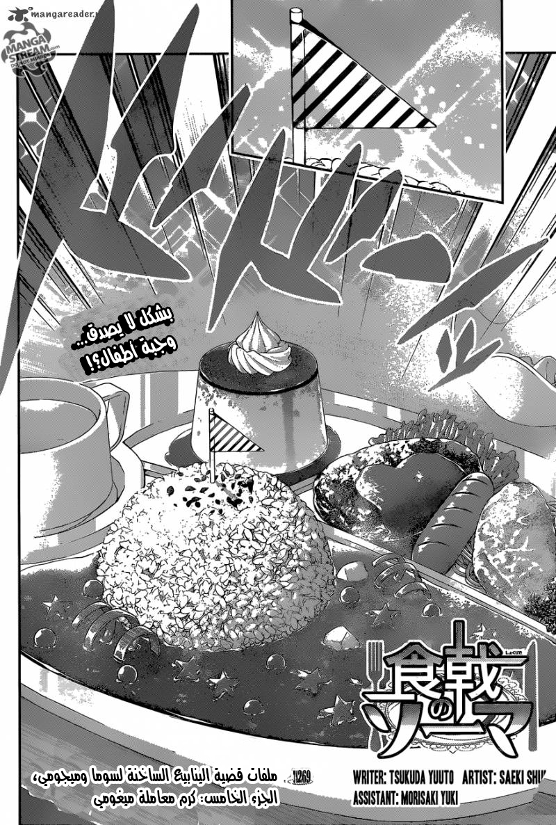Shokugeki no Soma: Chapter 269 - Page 3