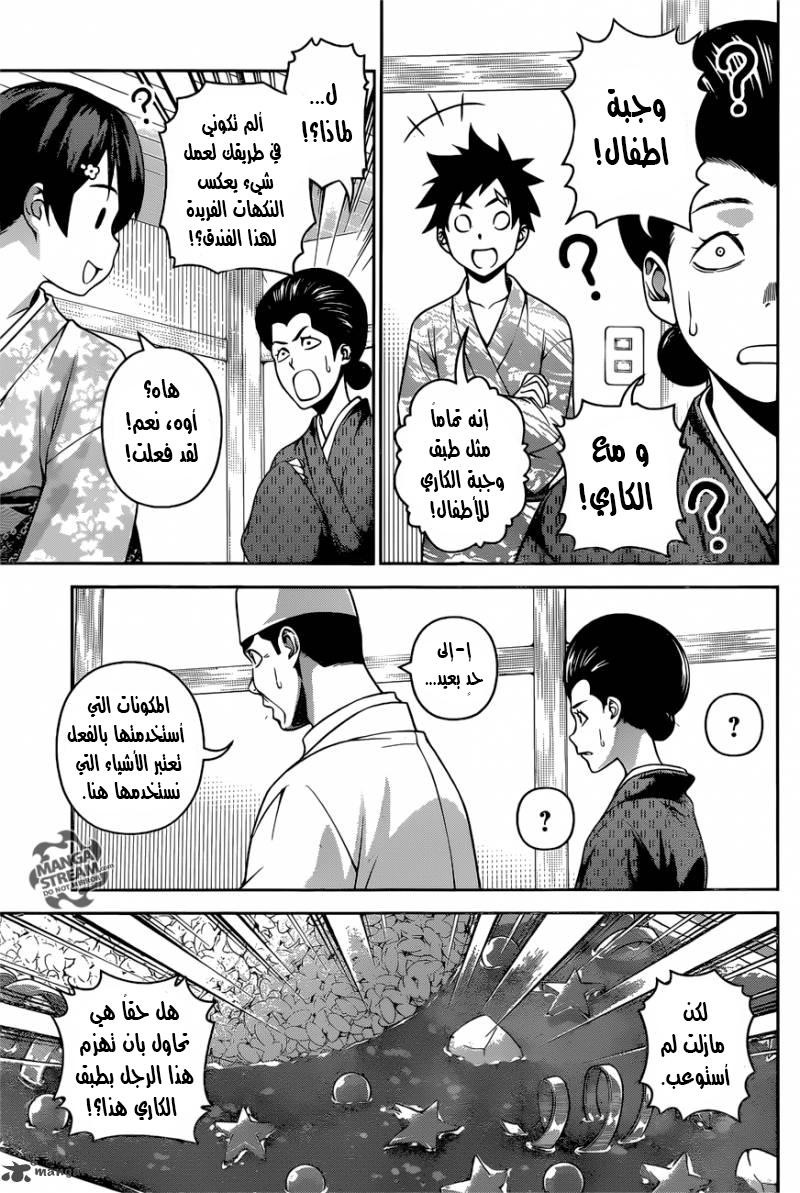Shokugeki no Soma: Chapter 269 - Page 4
