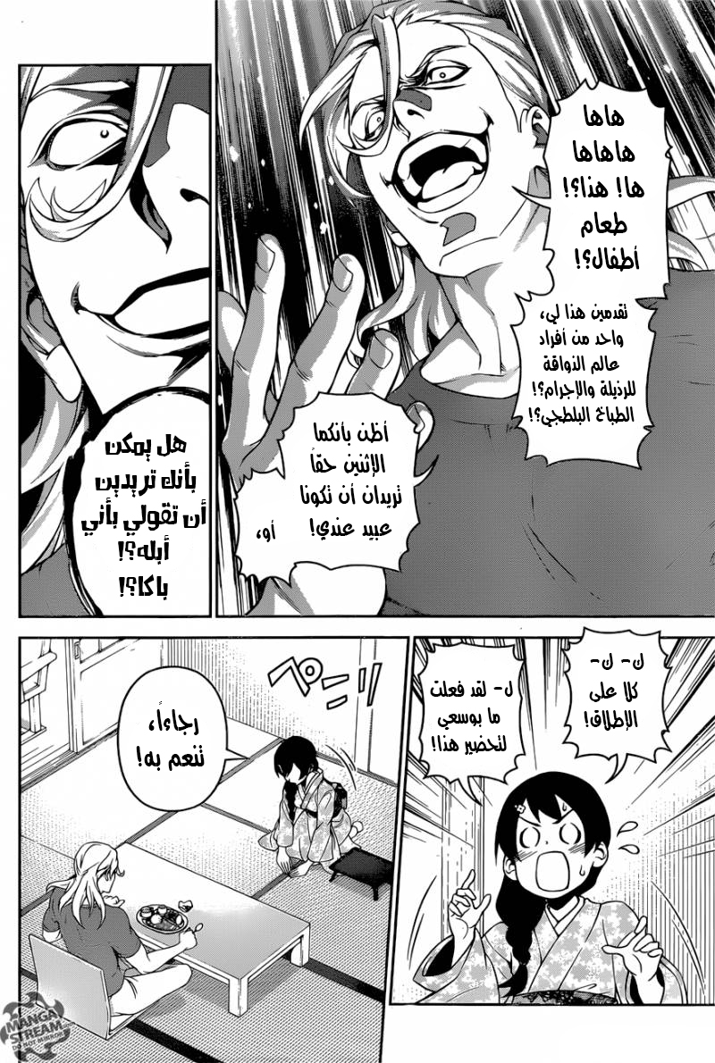 Shokugeki no Soma: Chapter 269 - Page 5