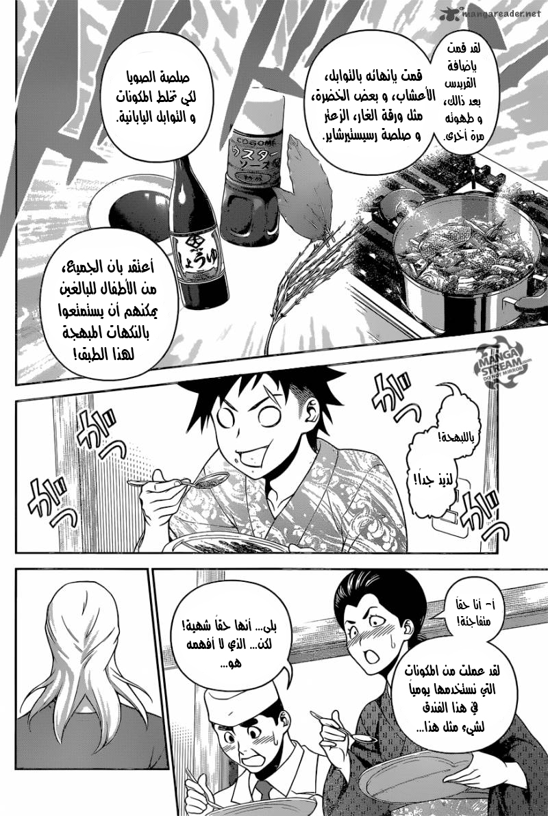Shokugeki no Soma: Chapter 269 - Page 9
