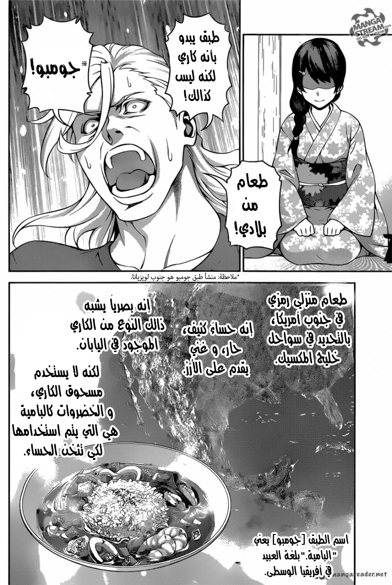 Shokugeki no Soma: Chapter 269 - Page 11