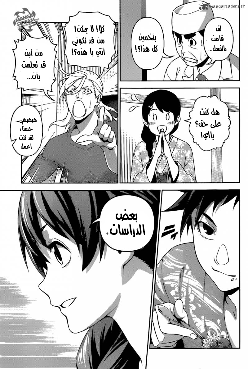 Shokugeki no Soma: Chapter 269 - Page 14