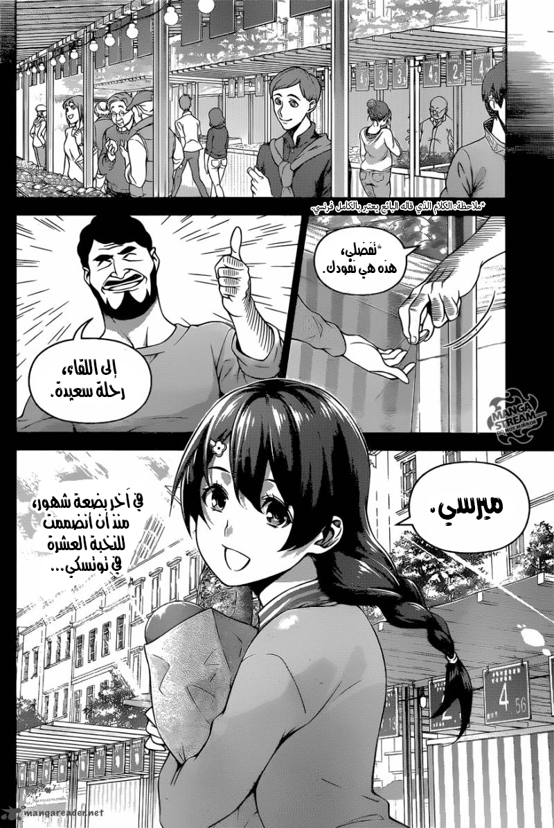 Shokugeki no Soma: Chapter 269 - Page 15