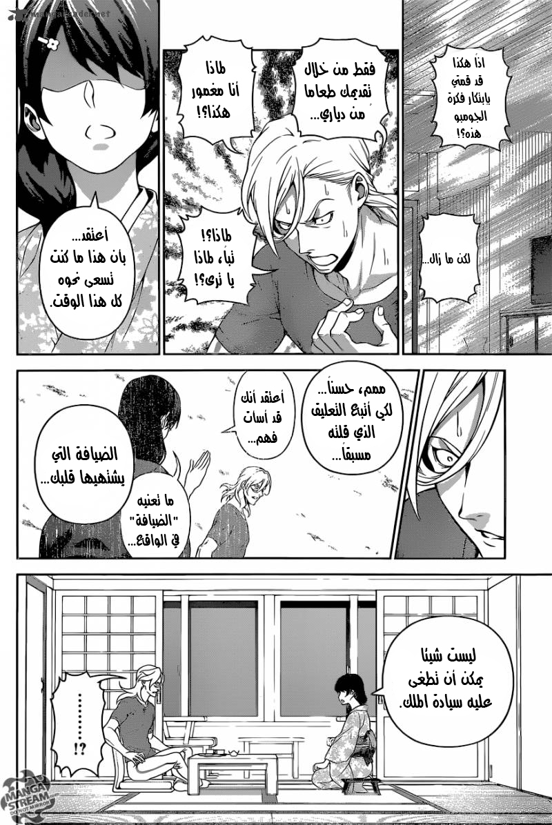 Shokugeki no Soma: Chapter 269 - Page 17
