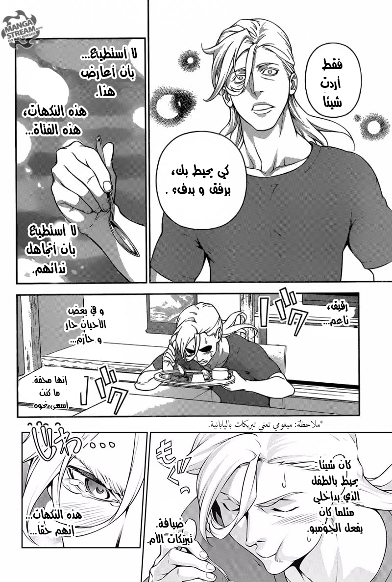 Shokugeki no Soma: Chapter 269 - Page 19