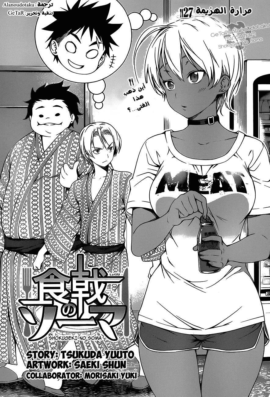 Shokugeki no Soma: Chapter 27 - Page 1