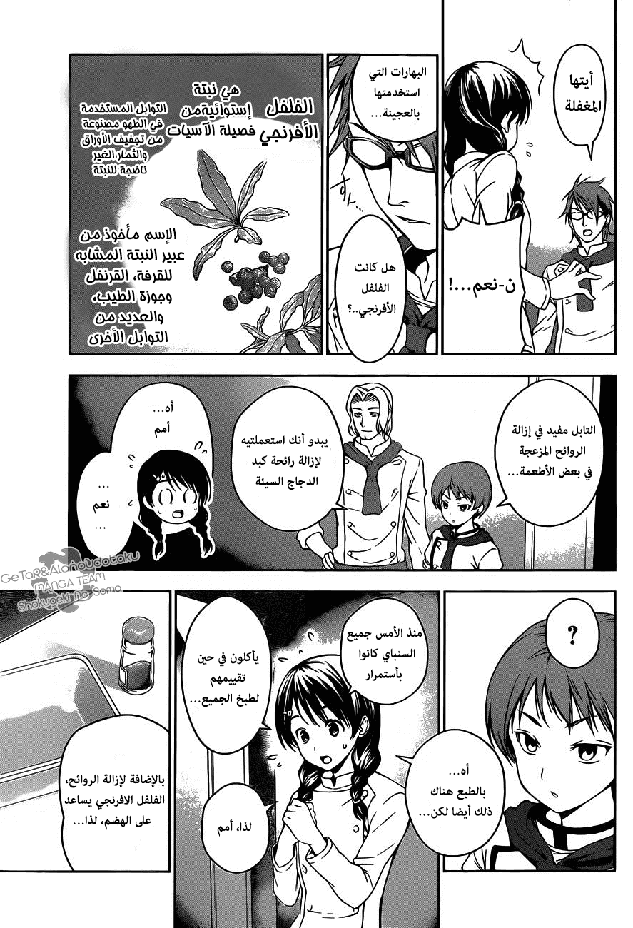 Shokugeki no Soma: Chapter 27 - Page 3