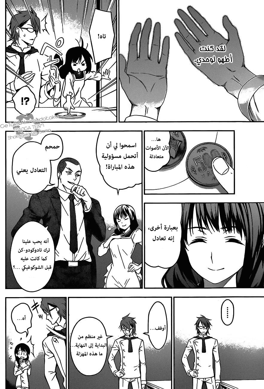 Shokugeki no Soma: Chapter 27 - Page 6